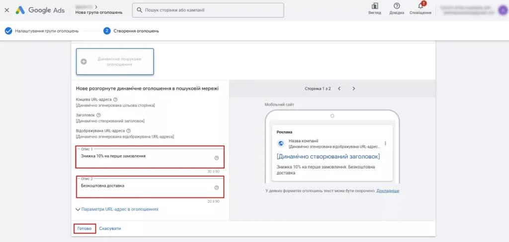 dynamichni-poshukovi-oholoshennia-povnyi-hid-2026-0fec