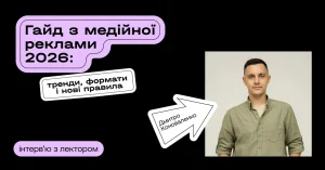 iak-zrobyty-reklamu-zrazok-praktychnyi-haid-2026-9413