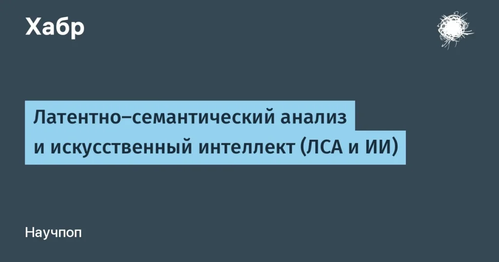 lsa-tse-shcho-take-latentno-semantychnyi-analiz-f25c