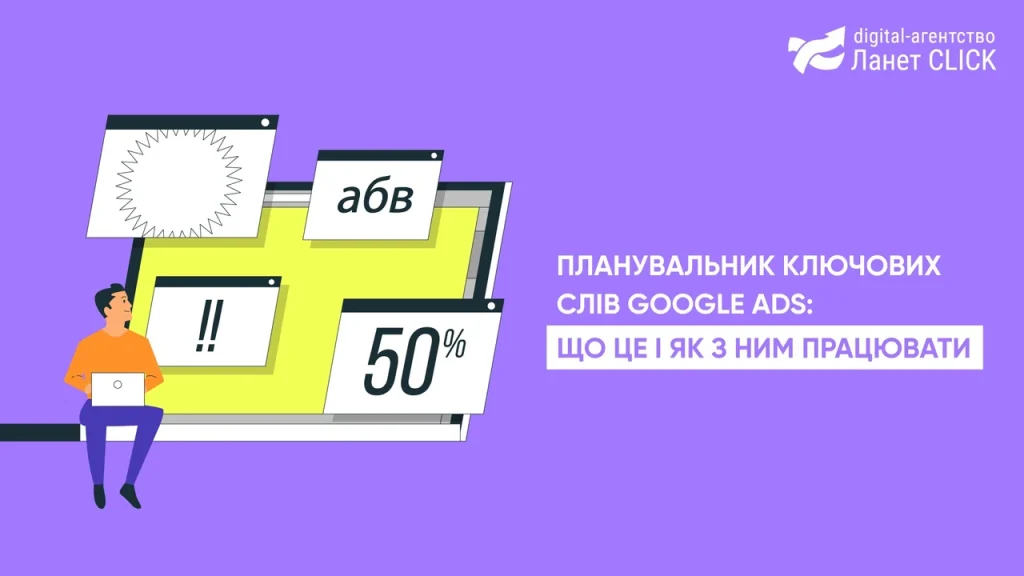 planuvalnyk-kliuchovykh-sliv-povnyi-hid-z-vykorystannia-7332