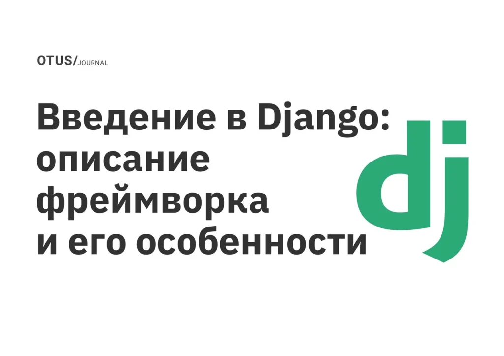 shcho-take-django-iak-python-staie-vebzastosunkom-73c3