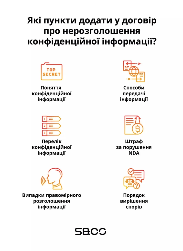 shcho-take-nda-koly-sekret-spravdi-zakhyshchenyi-e9ed
